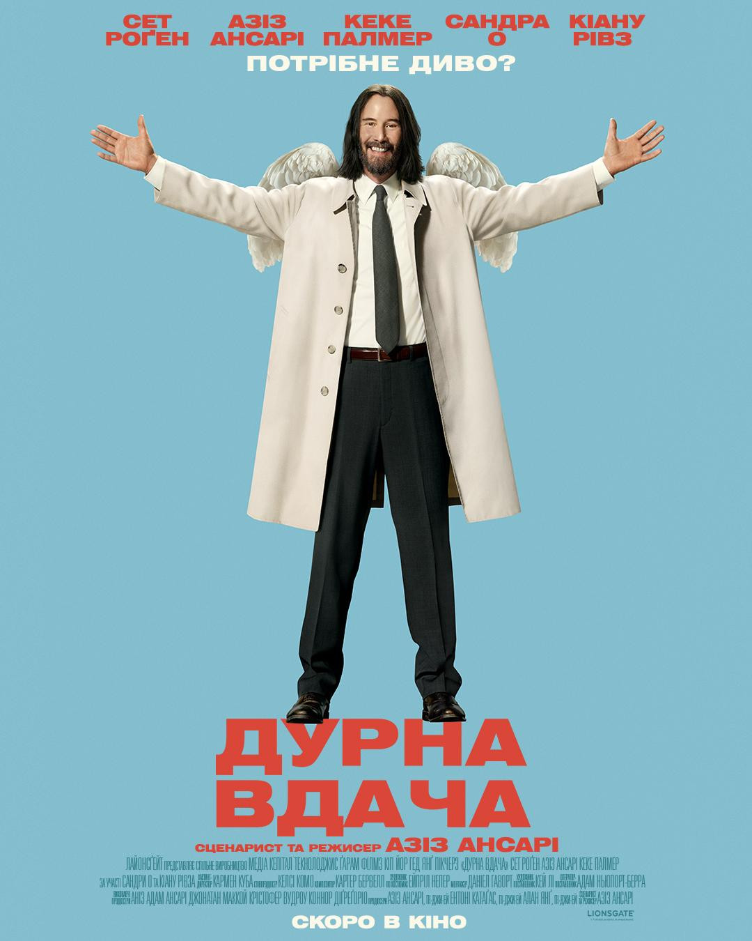 ДУРНА ВДАЧА